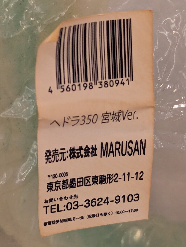 世紀の公害怪獣