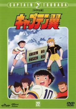 キャプテン翼　DVD 22巻セット　7巻〜10巻無し Amazon.co.jp: キャプテン翼 全巻
