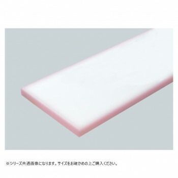 山県化学 ヤマケン 軽量まな板 KR1 500×250×25mm ピンク