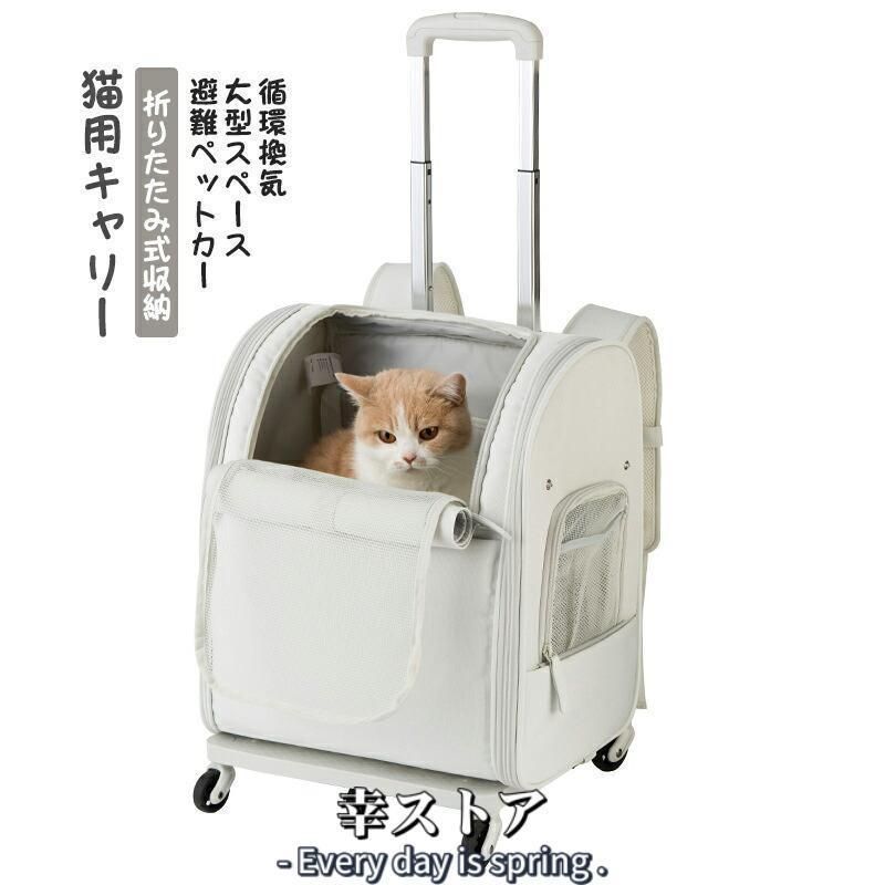 猫用キャリー カート ペットキャリー キャスター付き バッグ 大型スペースペッリーケース 透明メッシュ窓循環換気 折りたたみ式収納 旅行 避難