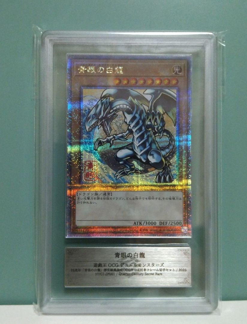 ARS9 遊戯王 浮世絵 ブルーアイズホワイトドラゴン 青眼の白龍