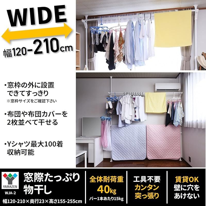 大幅値下 山善 YAMAZEN 突っ張り ハンガーラック スリム 大容量 2段 ワイド 幅120-210×奥行23×高さ155-255cm 部屋干し 全体耐荷重40kg 組立品 ホワイト WJA-2 WH 1 ちの歳末