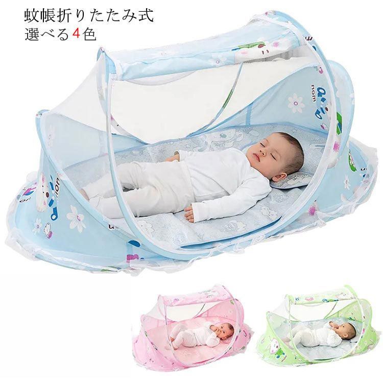 ベビー用蚊帳 折りたたみ式 ベビーベッド 夏 ファスナー付き