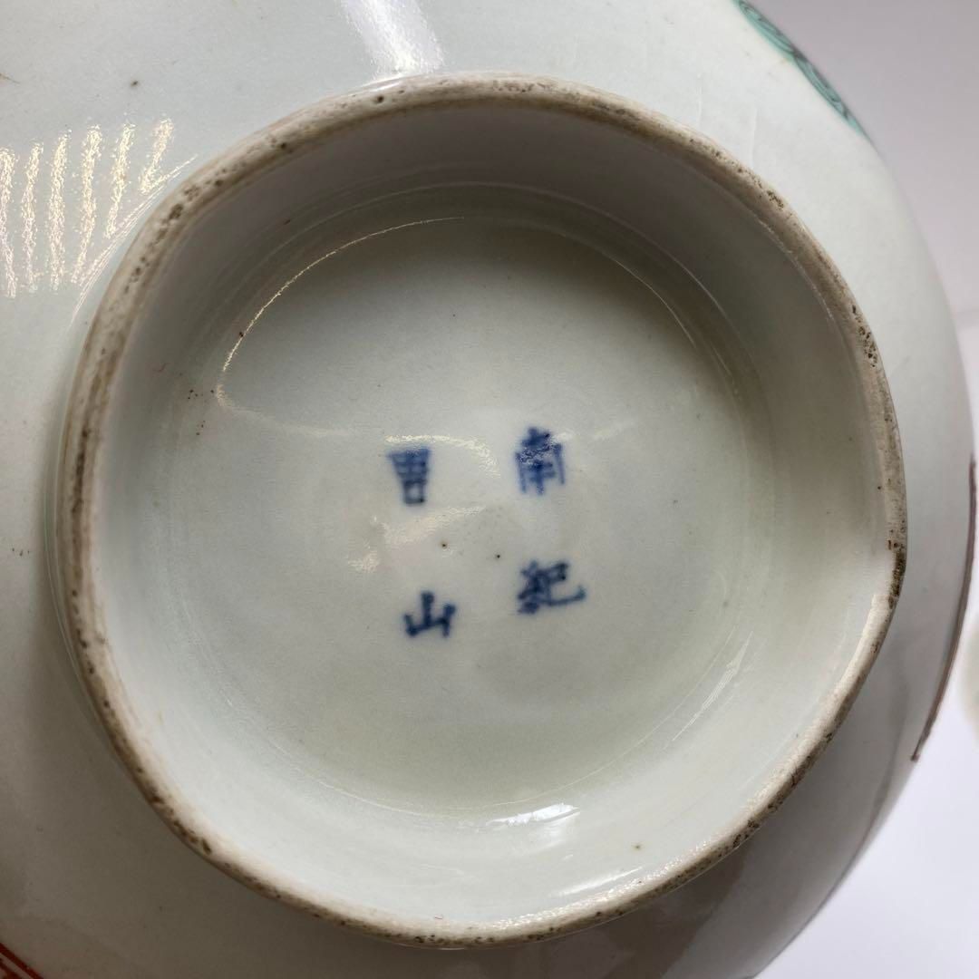 江戸後期 南紀男山呉州青絵蓋付鉢 身約17.5㎝ 本Y6-1106タサオ 江戸