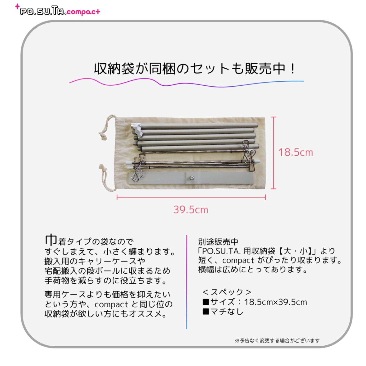 PO.SU.TA. compact 収納袋セット 【公式通販】