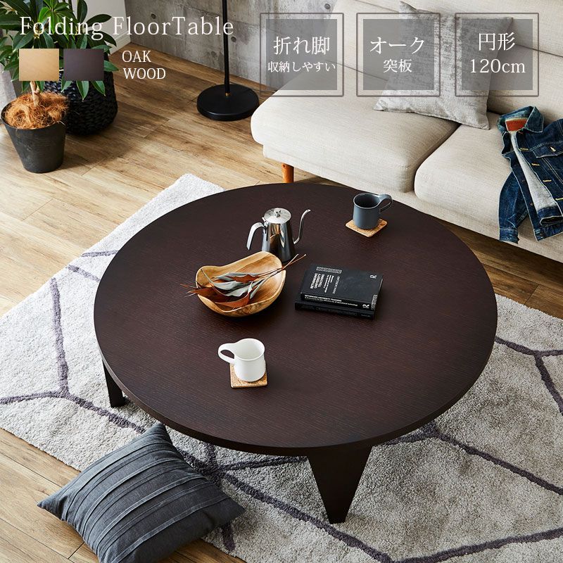 600mm×400mm】アカシア無垢集成材 折りたたみローテーブル 家具