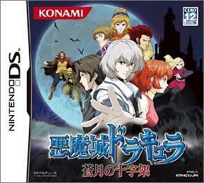 悪魔城ドラキュラ ~蒼月の十字架~ o7r6kf1 中古】悪魔城ドラキュラ ~蒼月の十字架~ o7r6kf1 - メルカリ