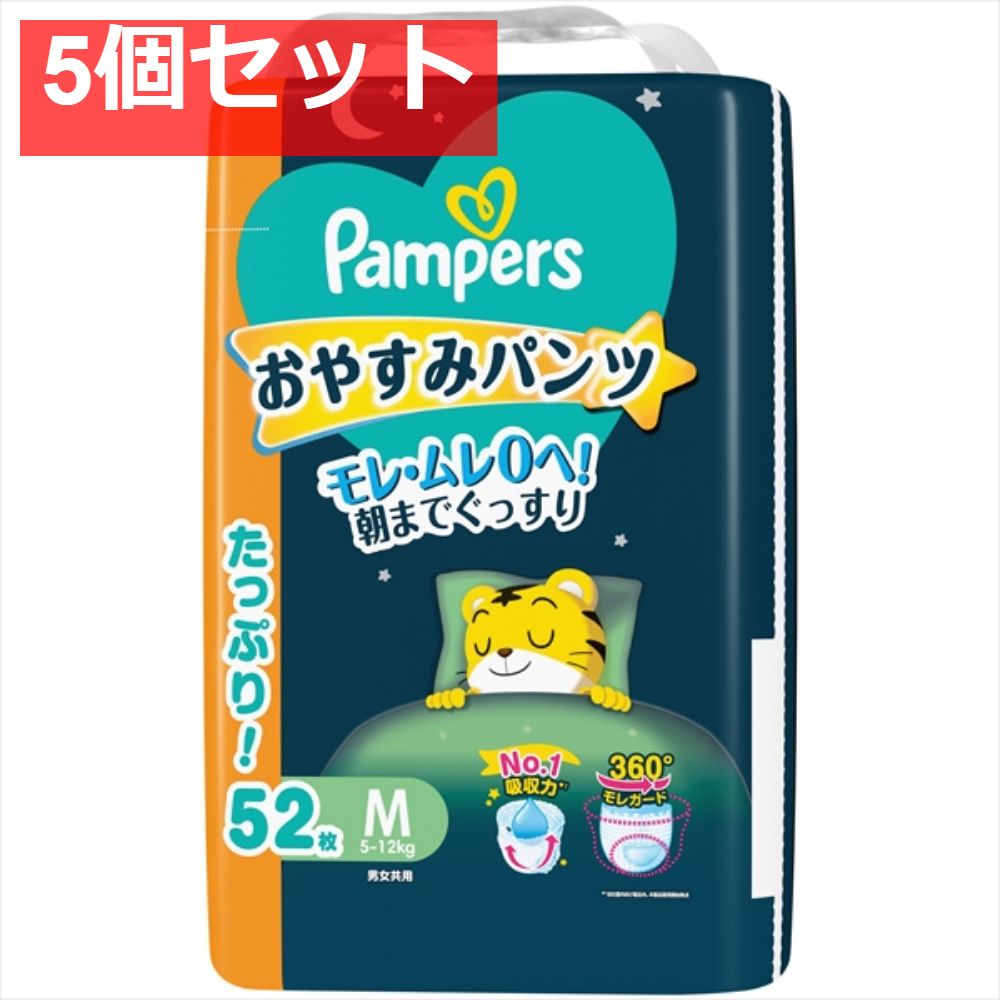 パンパースおやすみパンツM／ウルトラジャンボ 5個セット まとめ売り