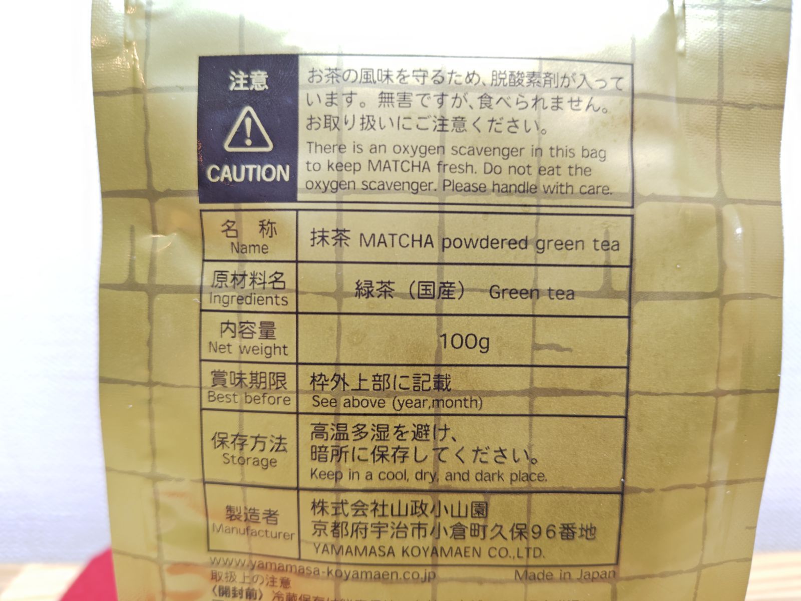 逢絢亭】抹茶 先陣の昔 お濃茶向 100g 小山園オリジナル 山
