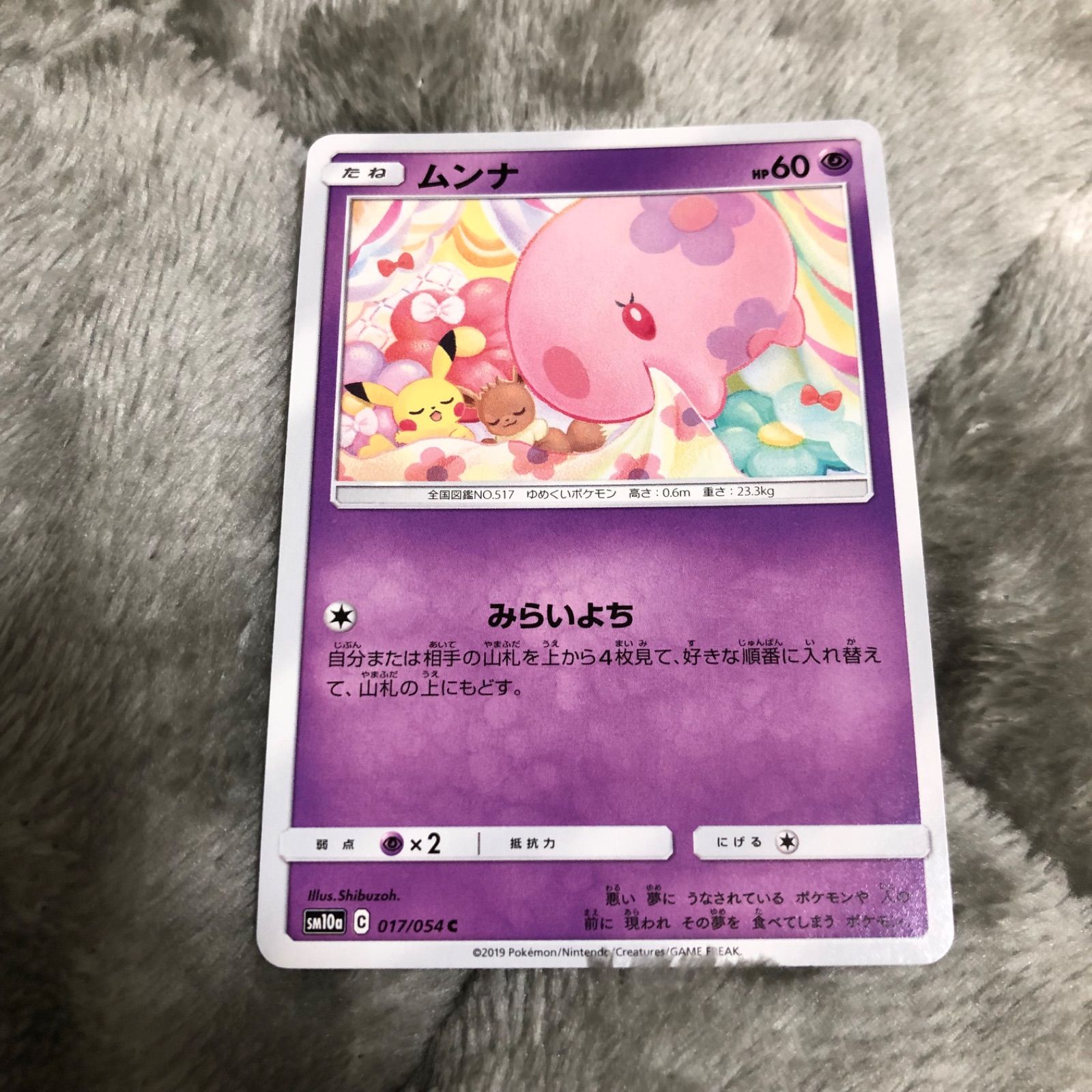 メルカリshops ポケモンカード ポケカ ムンナ ピカチュウ イーブイ かわいい