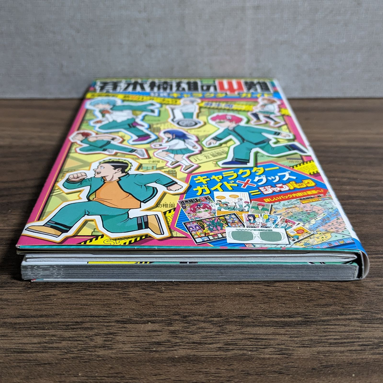斉木楠雄のψ難｜ジャンパック