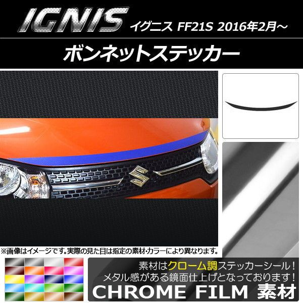ボンネットステッカー スズキ イグニス FF21S 2016年2月～ クローム調 選べる20カラー AP-CRM1639
