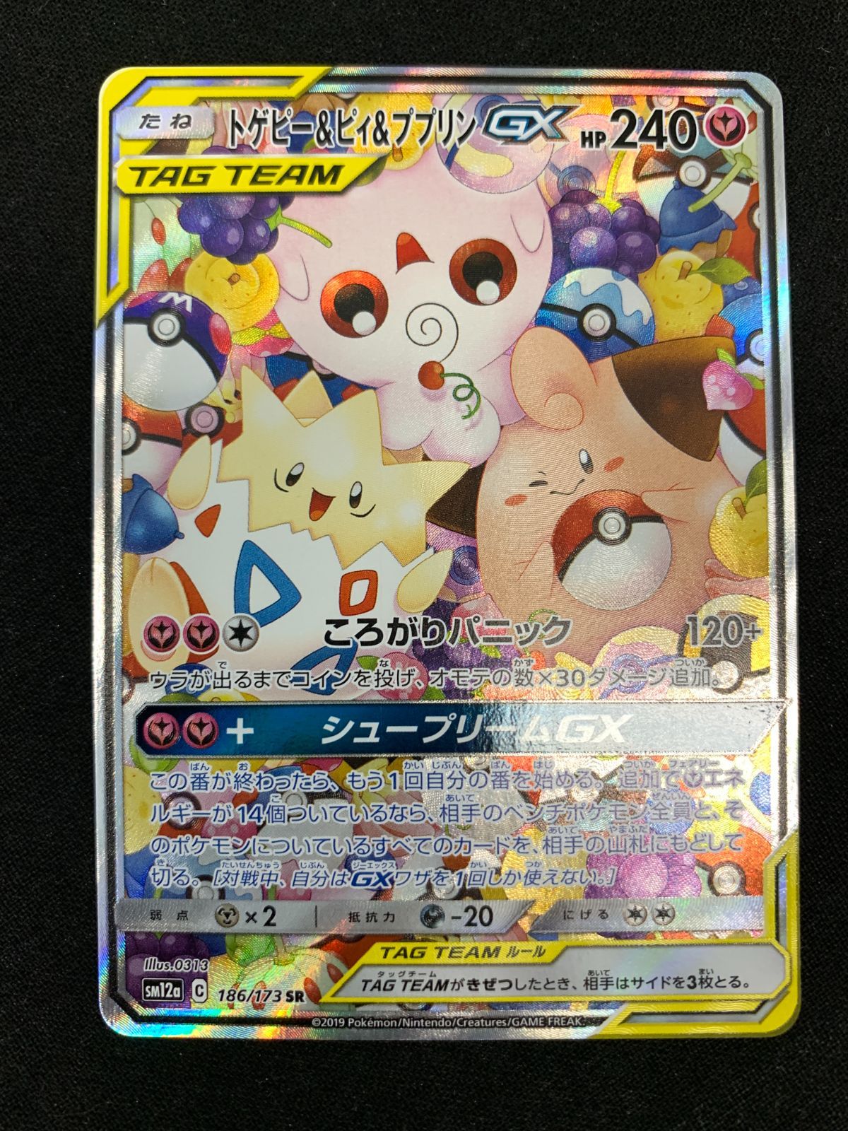 ポケモンカードゲーム ポケカ トゲピー＆ピィ＆ププリンGX SR