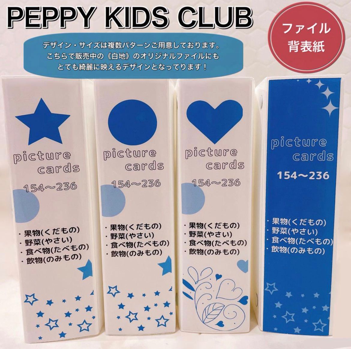 ペッピーキッズ『補強不用リフィル(1枚5.5円タイプ)』全収納☆【フル