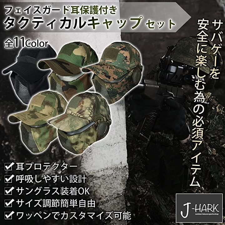 J-HARK フェイスガード メッシュ 耳保護付き サバゲーマスク 曇らない マスク サバゲー 耳付き サバイバルゲーム セット 装備 タクティカル フェイスマスク キャップ PC