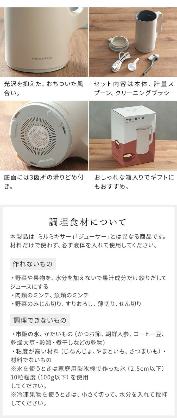 レコルト自動調理ポット ミキサー