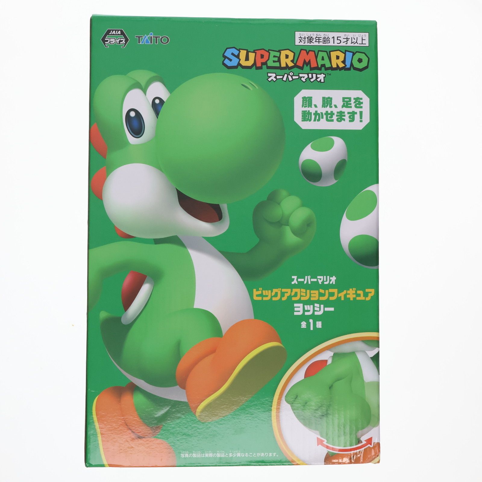 ヨッシー ビッグアクションフィギュア スーパーマリオ プライズ