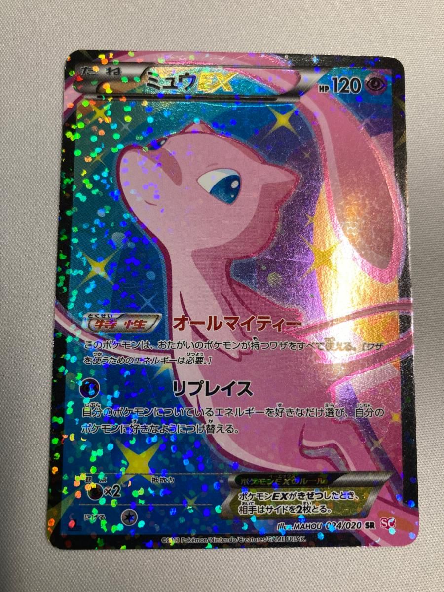 ミュウEX SR [シャイニーコレクション] SC 024/020 状態難 ポケモンカード ポケカ ミュウEX SR [シャイニーコレクション] SC 024/020 状態難