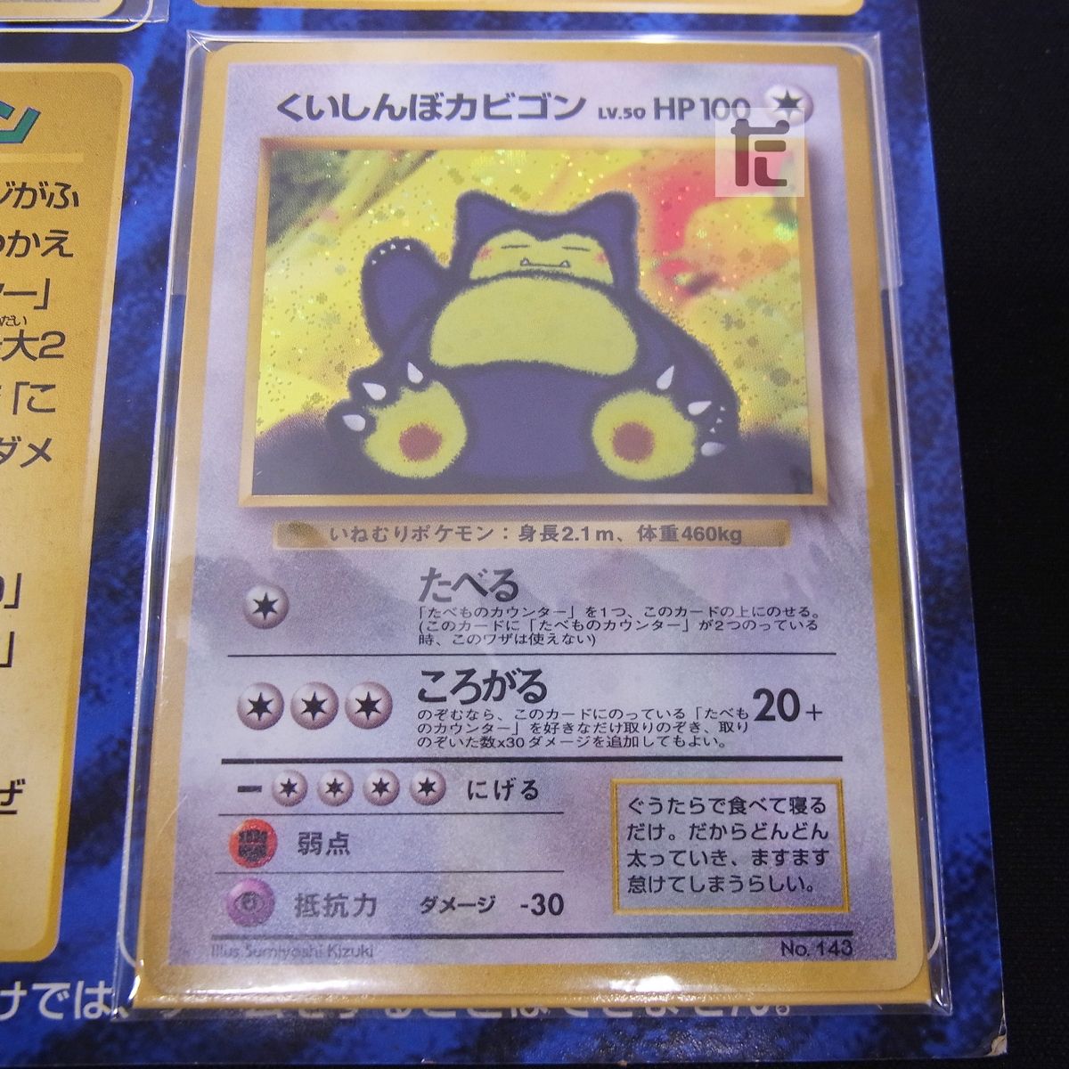 カード未開封 Wゲットだぜ キャンペーン かっこいいポリゴン