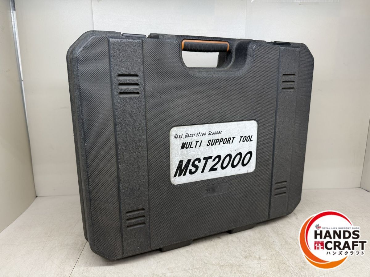 マルチサポートツール MST2000