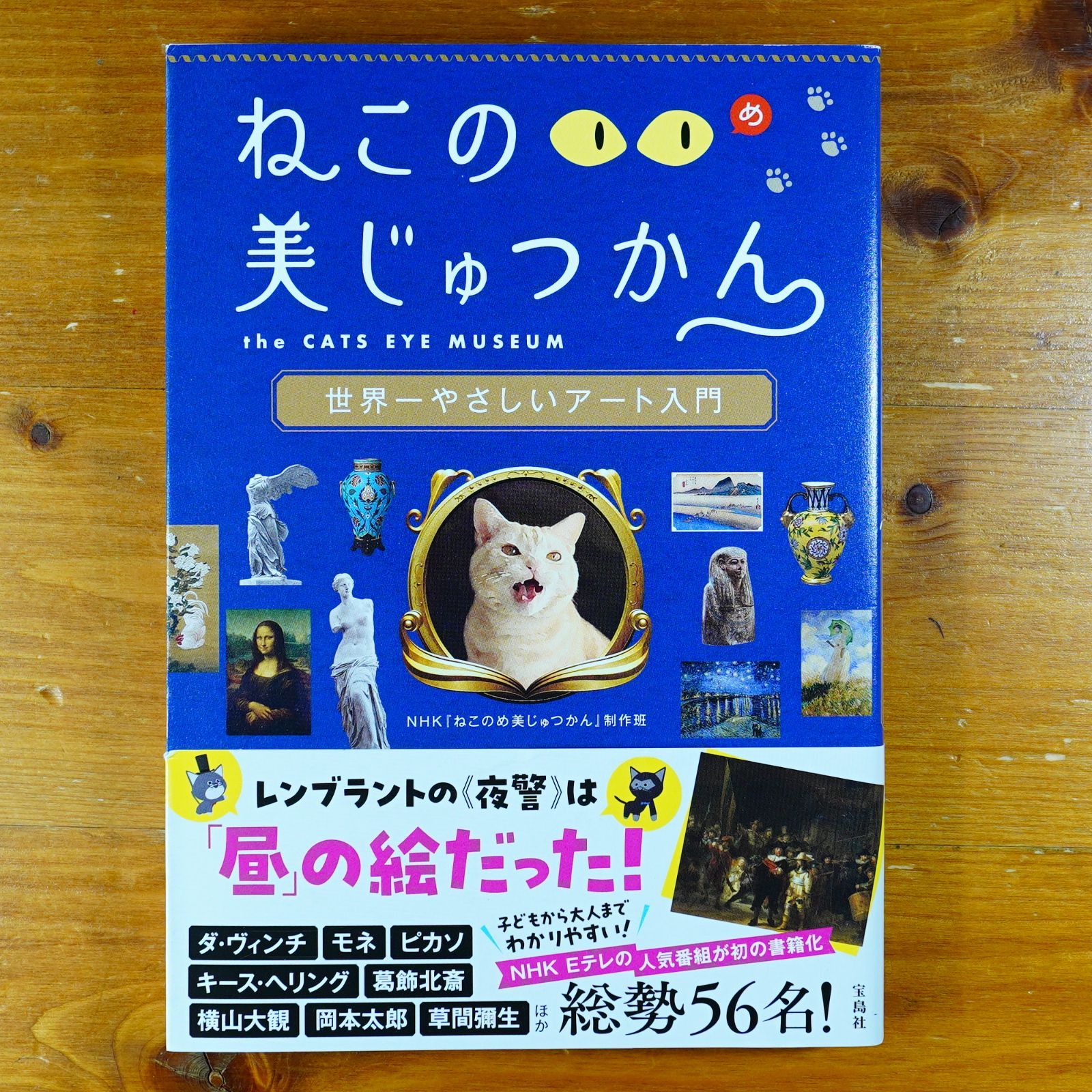 ねこのめ美じゅつかん 世界一やさしいアート入門 d5000 - メルカリ