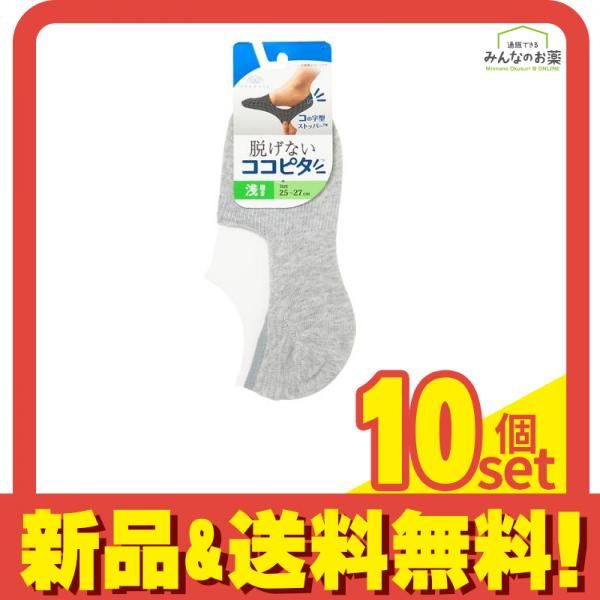 脱げないココピタ メンズ フットカバー 無地 浅履き 25～27cm 1足入 (Lグレー) 10個セット まとめ売り