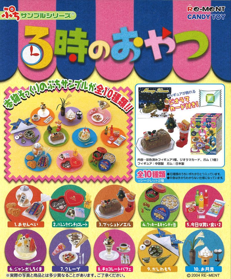 リーメント ぷちサンプル 3時のおやつ ノーマルコンプ