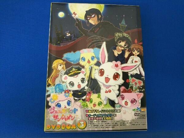 DVD ジュエルペット サンシャイン DVD-BOX3 - メルカリ