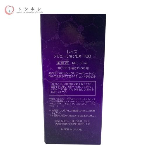RAISE レイズ ソリューションHC PRO 美容液　2本セット 業務用】ソリューション HCプロ | プロコスメティックラボ