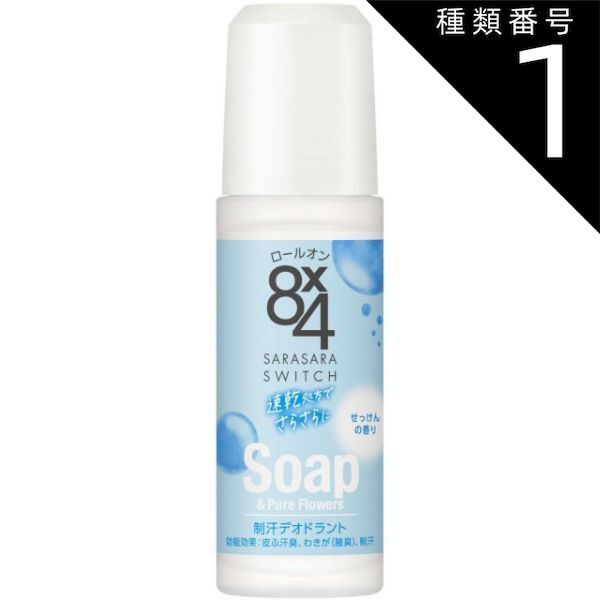 種類1 10個 まとめ買い 花王 ８×4 エイトフォー ロールオン せっけん 45ml