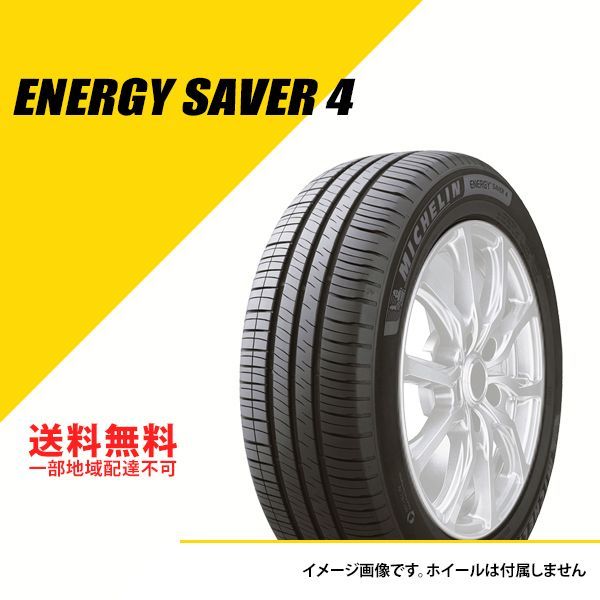 4本セット 145/80R13 79S XL ミシュラン エナジー セイバー 4 サマータイヤ 夏タイヤ MICHELIN ENERGY SAVER  4 145/80-13 [268251] - メルカリ