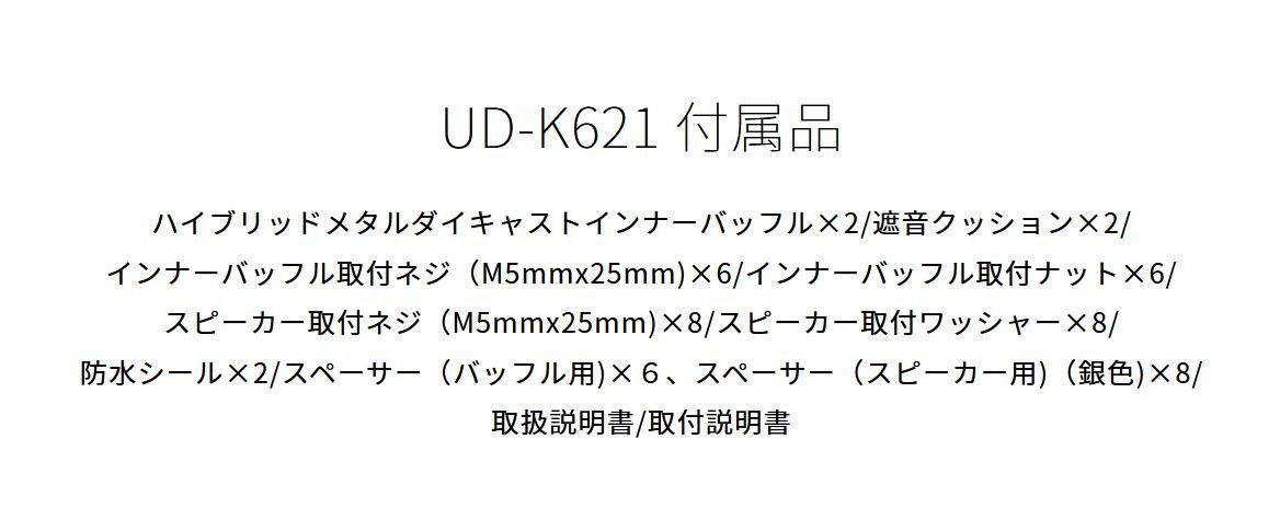 carrozzeriaカロッツェリアUD-K621インナーバッフルプロフェッショナルパッケージ【トヨタ/ダイハツ/AUDI/VOLVO用】