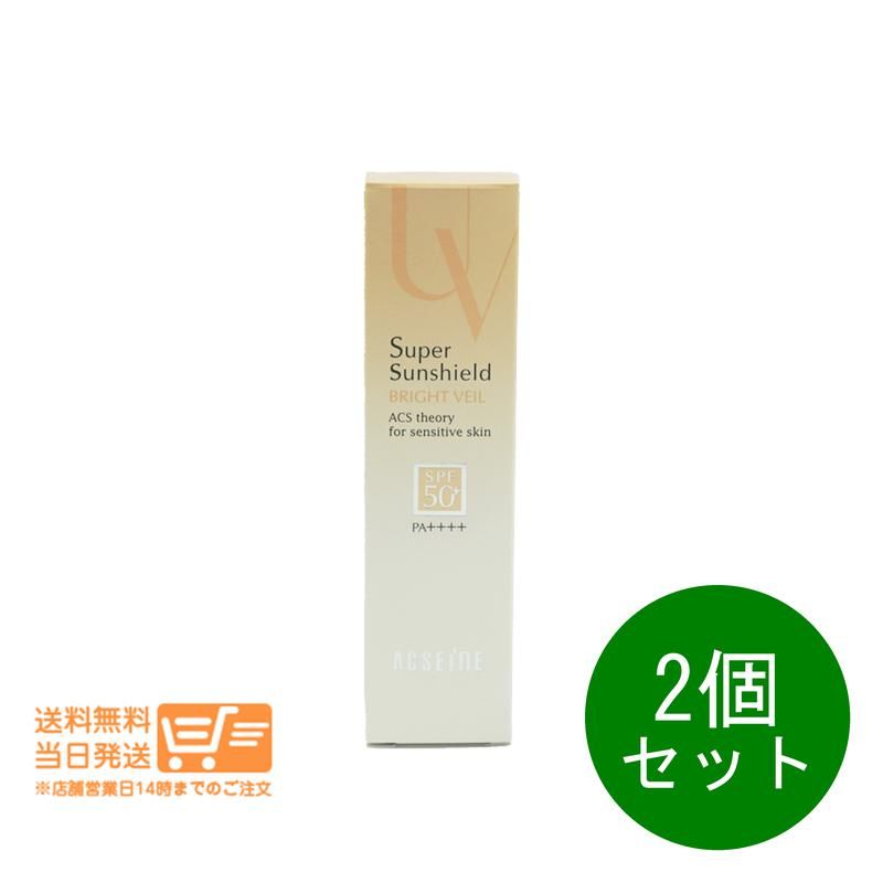 2個セット アクセーヌ スーパーサンシールド ブライトヴェール 02 クリームベージュ 日焼け止め 化粧下地 22g ACSEINE