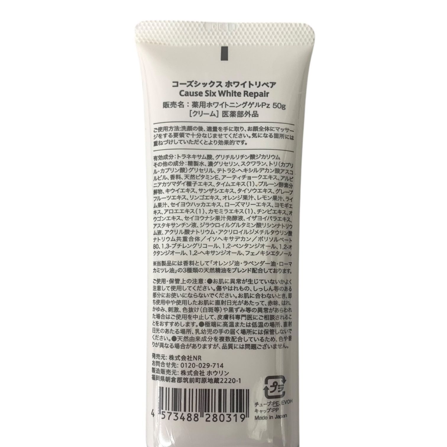 コーズシックス ホワイトリペア 薬用ホワイトニングゲル コーズ