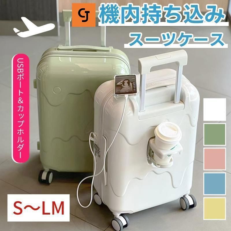 スーツケース キャリーケース アイスクリーム 牛乳 スーツケース USB充電 TSAローク搭載 機内持ち込み カップホルダー キャリーバッグ