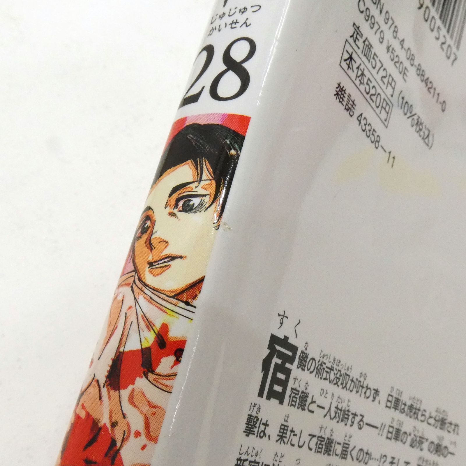 呪術廻戦 全巻セット 0-30巻 呪術廻戦 コミック 0-28巻セット [コミック]中古 良い