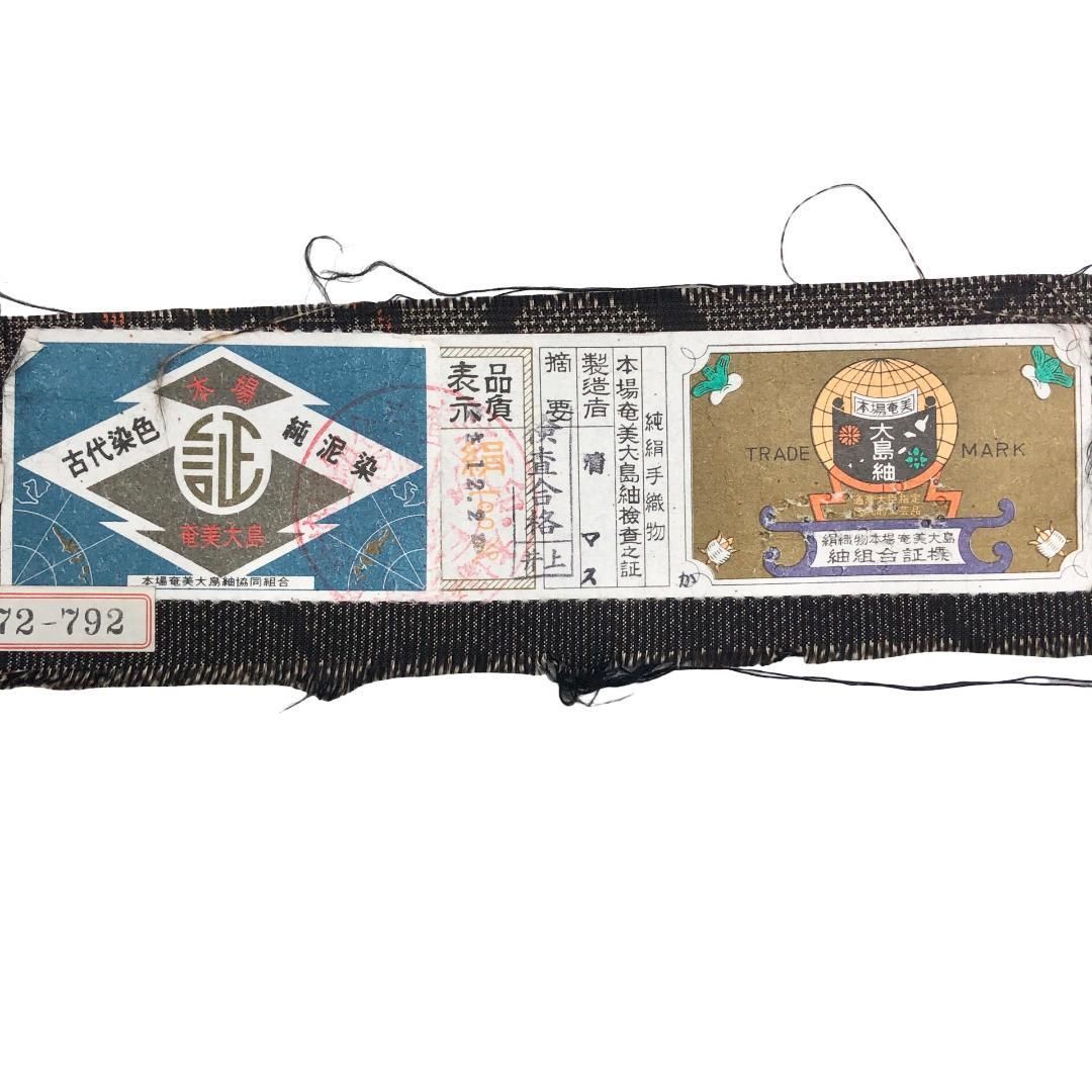 本場大島紬 茶泥染 証紙付 一元7マルキ 花唐草模様 K-4768