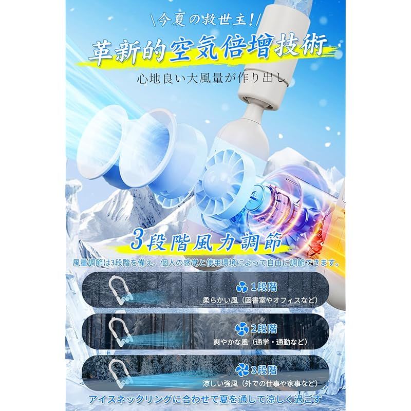 ネックファン 冷却