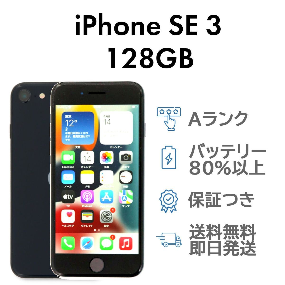 ミッドナイト iPhone 128GB SIMフリー Apple iPhoneSE3 SE 第3世代
