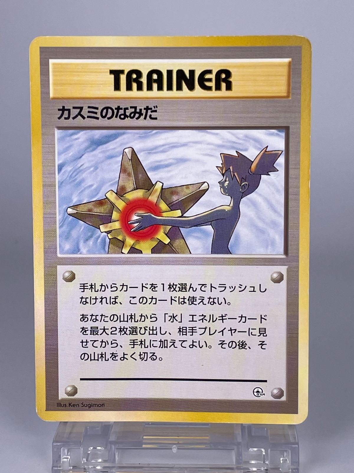 ポケカ　旧裏　カスミのなみだ　3枚セット ポケモンカード 旧裏 カスミのなみだ 3枚セット - メルカリ