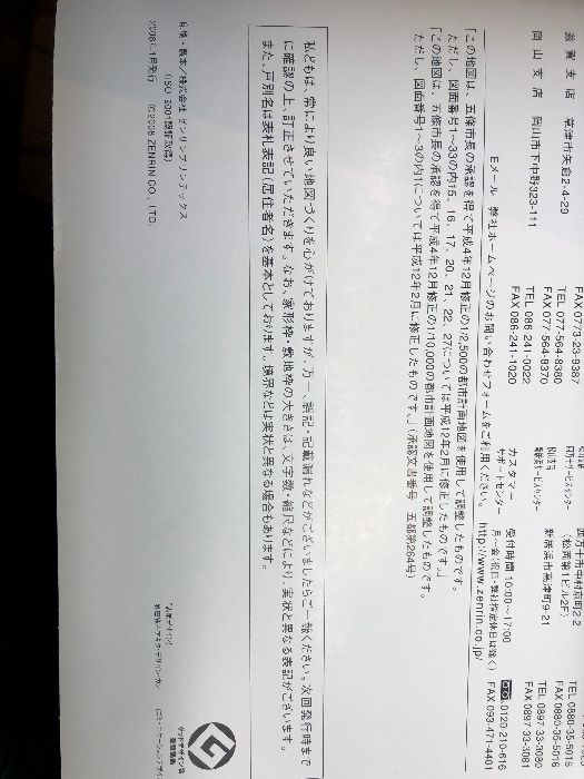 ゼンリン住宅地図 ゼンリン