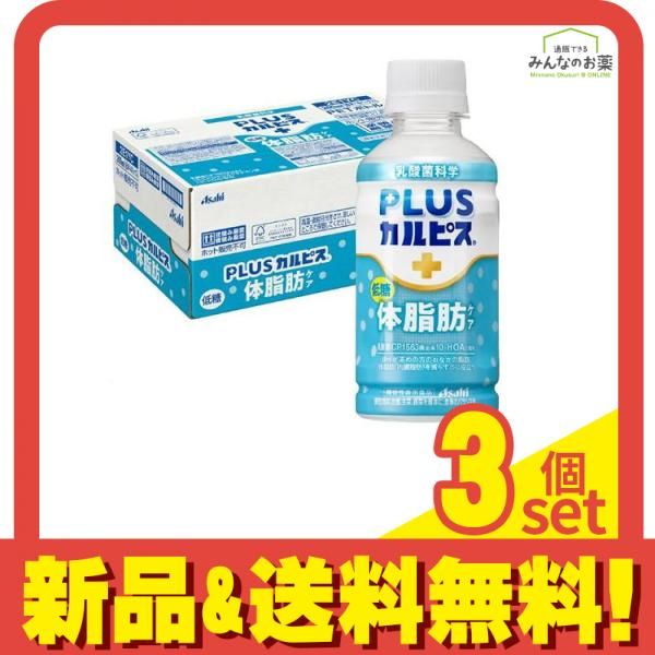アサヒ PLUSカルピス 体脂肪ケア 200ml× 24本入 (1ケース) 3個セット まとめ売り