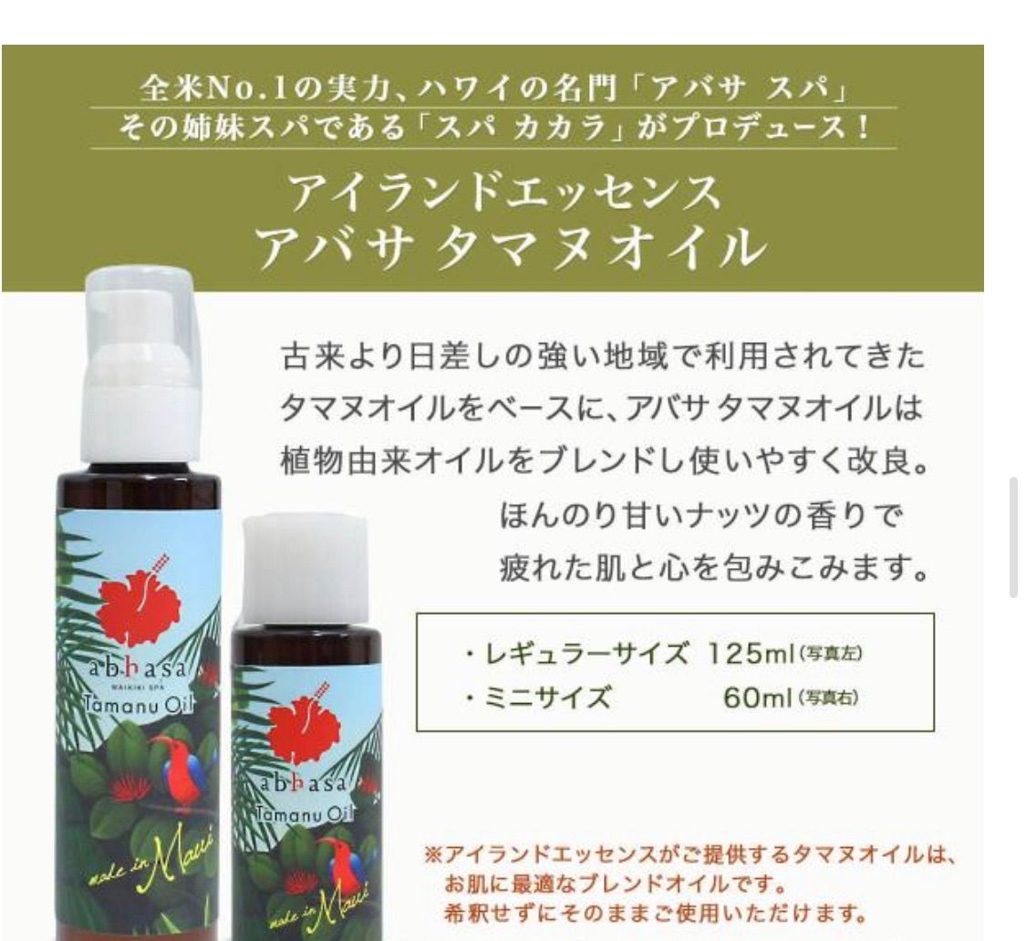 タマヌオイル アバサコスメ アバサ タマヌオイル 125ml - メルカリ