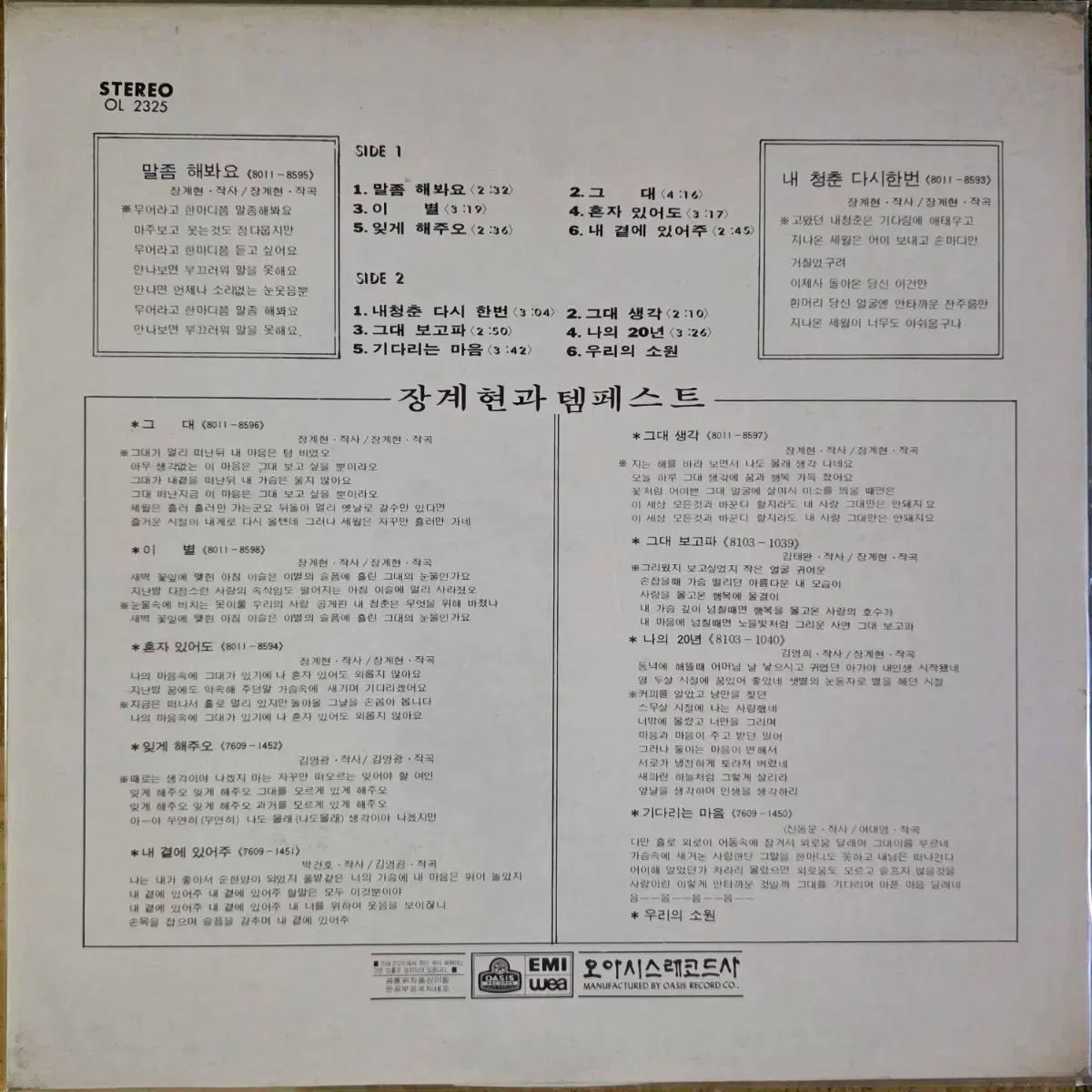 チャン ゲヒョンと TEMPEST テンペスト LP 言葉を 試してみよう | 私の青春 もう一度