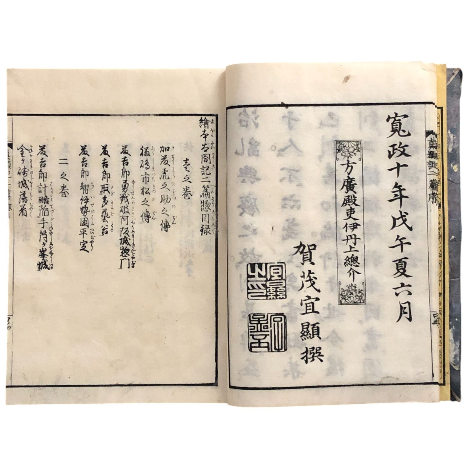 絵本太閤記 第二編 全12冊揃い 武内確斎/岡田玉山（法橋玉山）画 文久