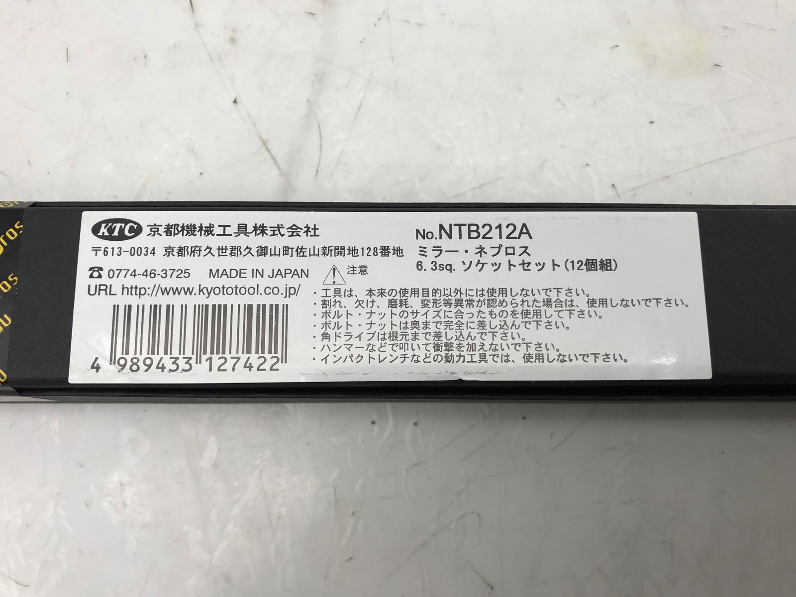 ソケットセット NTB212A