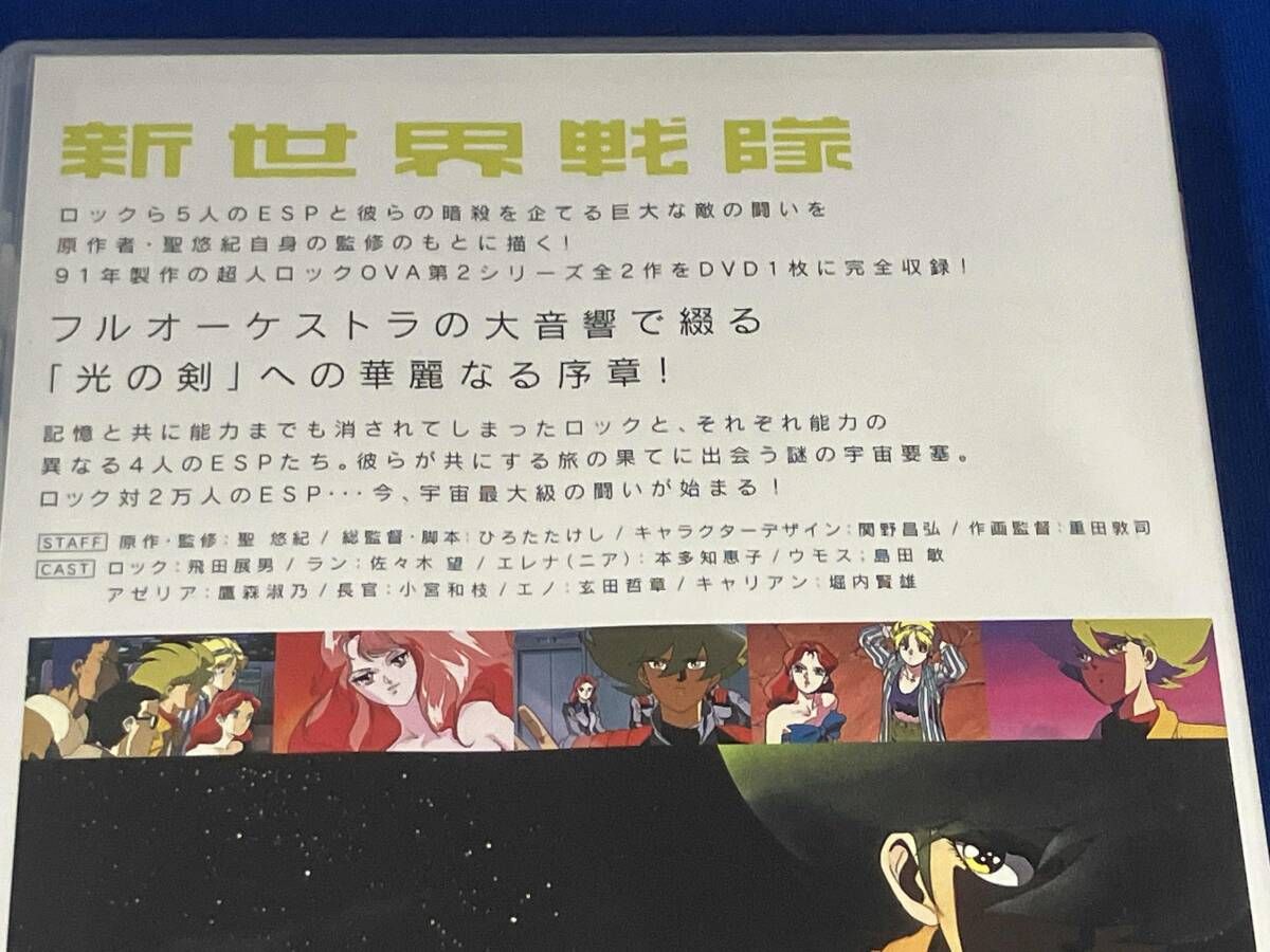 アニメ / DVD / 超人ロック~新世界戦隊~コンプリート