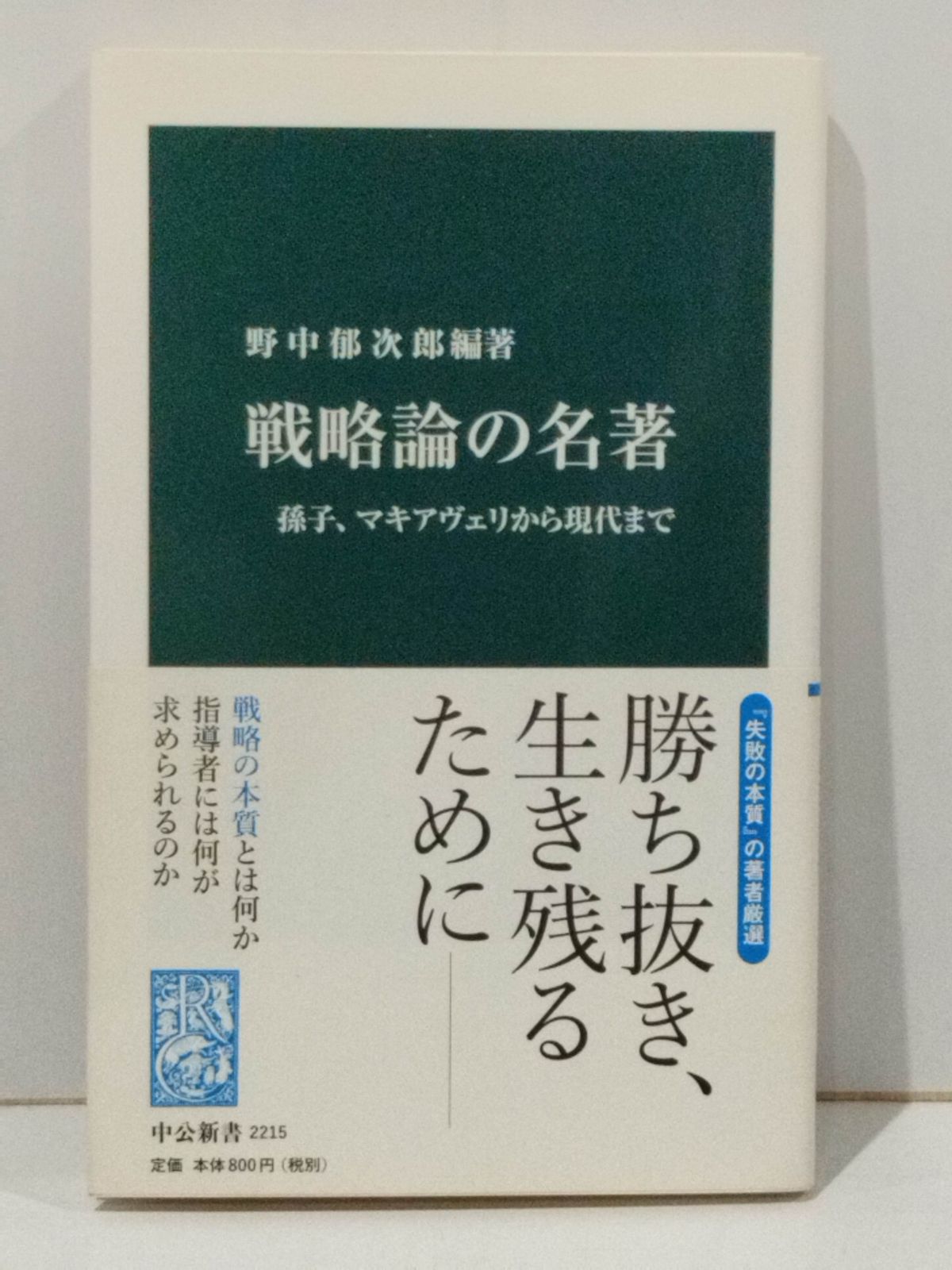 アンゾフ戦略経営論 : 新訳　2007年　巻末遊び紙に切り取りあり　匿名配送 アンゾフ戦略経営論 : 新訳 2007年 巻末遊び紙に切り取りあり