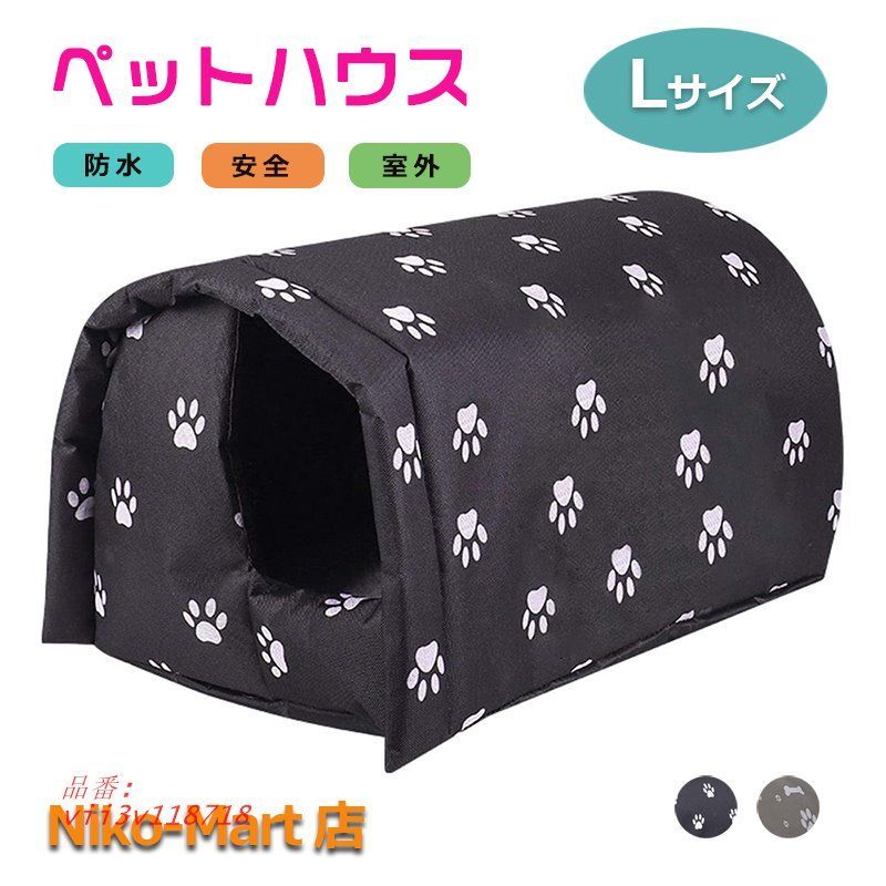 高品質，人気 ワケアリ ペットハウス Lサイズ 屋外 野良 猫 四季通用 暖かい アウトドア 安全 小型犬 厚め 冬 保温防寒 屋外 隠れ家 防水 滑り止め 子猫  vii3v118718 ビーズクッション・クッションソファ