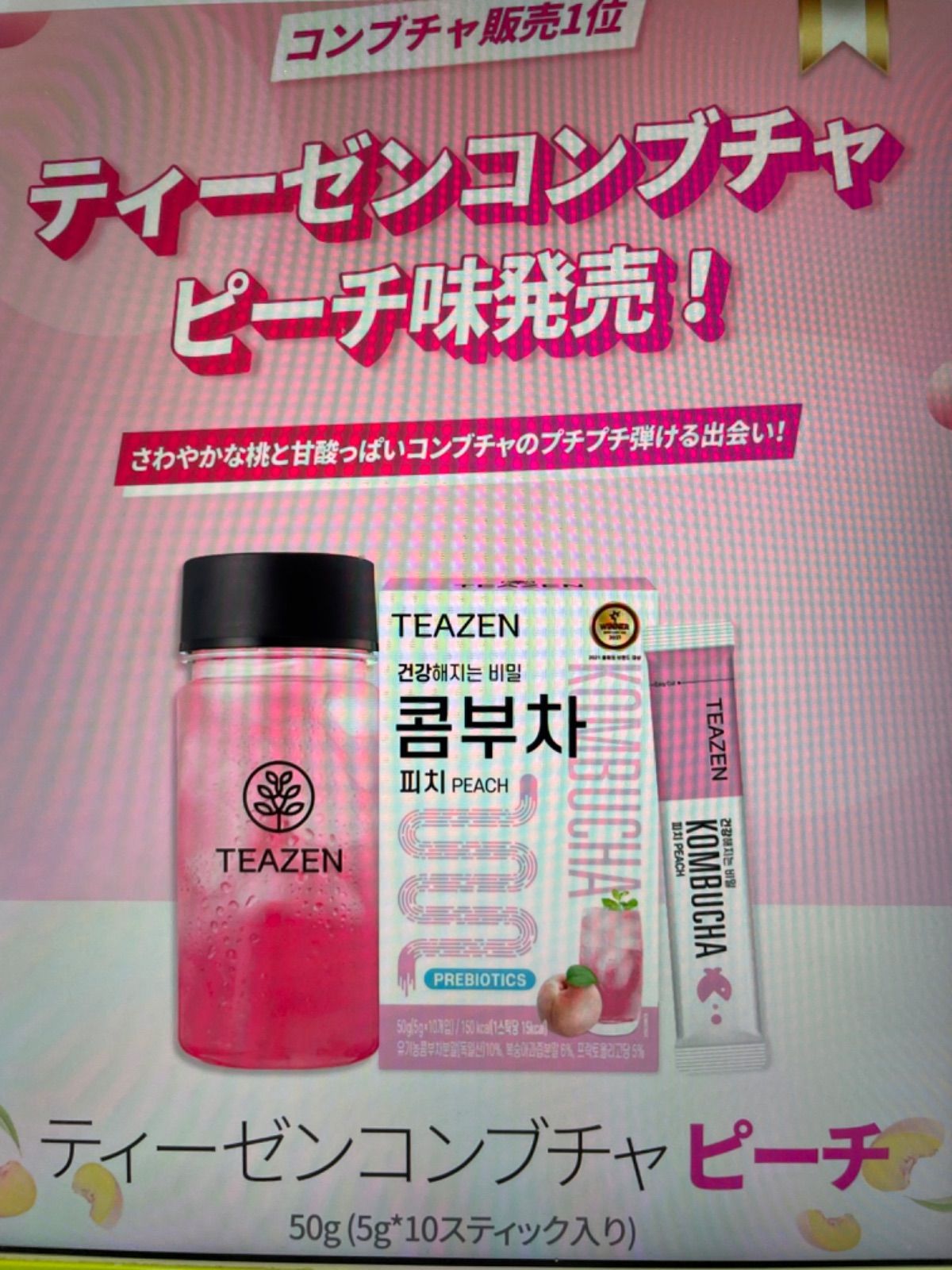 TEAZEN ピーチコンブチャ 50g(5g×10包) - ソフトドリンク